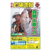 週刊 釣場速報 関東版 2015/07/03号（名光通信社） [電子書籍]