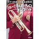 オザワ部長の吹奏楽部物語（学研） [電子書籍]