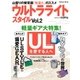 ウルトラライトスタイル Vol.2（学研） [電子書籍]