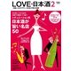 LOVE 日本酒 2（学研） [電子書籍]