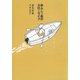 ゆらしぃ島のスローライフ（学研） [電子書籍]