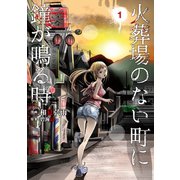 ヨドバシ.com - 火葬場のない町に鐘が鳴る時(1)（講談社） [電子書籍