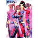 天下一!!（4）（新書館） [電子書籍]