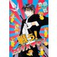 戦う！セバスチャン(3)（新書館） [電子書籍]