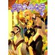 メテオ・メトセラ(7)（新書館） [電子書籍]