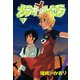 メテオ・メトセラ(9)（新書館） [電子書籍]