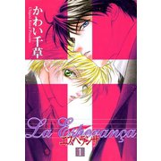 エスペランサ(1)（新書館） [電子書籍]