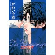エスペランサ(3)（新書館） [電子書籍]