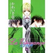 エスペランサ(4)（新書館） [電子書籍]