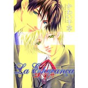 エスペランサ(7)（新書館） [電子書籍]