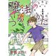 魔法のつかいかた(1)（新書館） [電子書籍]
