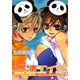 高速エイジ(5)（新書館） [電子書籍]