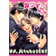 カワイコちゃん（新書館） [電子書籍]