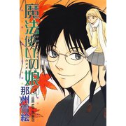 魔法使いの娘(2)（新書館） [電子書籍]