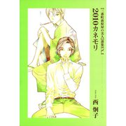 三番町萩原屋の美人選集EX.(1) 2010カネモリ（新書館） [電子書籍]