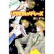 ソウルフルメドレーズ（新書館） [電子書籍]