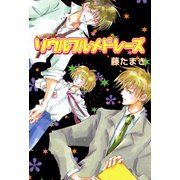 ソウルフルメドレーズ（新書館） [電子書籍]