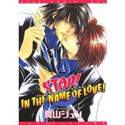 STOP！IN THE NAME OF LOVE！（新書館） [電子書籍]
