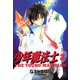 少年魔法士(2)（新書館） [電子書籍]