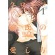 クロネコ彼氏の愛し方(1)【電子限定おまけ付き】（新書館） [電子書籍]