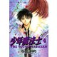 少年魔法士(4)（新書館） [電子書籍]
