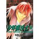 少年魔法士(5)（新書館） [電子書籍]