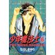 少年魔法士(6)（新書館） [電子書籍]