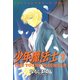 少年魔法士(7)（新書館） [電子書籍]