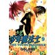 少年魔法士(9)（新書館） [電子書籍]
