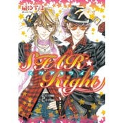 STAR☆Right【電子限定おまけ付き】（新書館） [電子書籍]