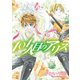 101人目のアリス(5)（新書館） [電子書籍]