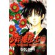 少年魔法士(13)（新書館） [電子書籍]