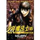 少年魔法士(15)（新書館） [電子書籍]