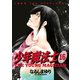 少年魔法士(16)（新書館） [電子書籍]