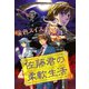 佐藤君の柔軟生活(1)（新書館） [電子書籍]