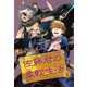 佐藤君の柔軟生活(3)（新書館） [電子書籍]