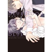 BlueMoon,Blue～between the sheets～【電子限定おまけ付き】（新書館） [電子書籍]