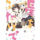 星をふたりで（新書館） [電子書籍]