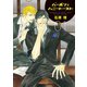バーボンとハニートースト（新書館） [電子書籍]
