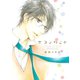 キヨノのこと（新書館） [電子書籍]
