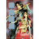 吸血遊戯＜ヴァンパイア・ゲーム＞(1)（新書館） [電子書籍]