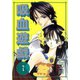 吸血遊戯＜ヴァンパイア・ゲーム＞(7)（新書館） [電子書籍]