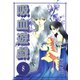 吸血遊戯＜ヴァンパイア・ゲーム＞(8)（新書館） [電子書籍]