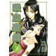吸血遊戯＜ヴァンパイア・ゲーム＞(11)（新書館） [電子書籍]