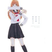女の子の設計図（新書館） [電子書籍]