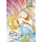 ファサード(1)（新書館） [電子書籍]
