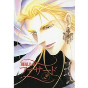 ファサード(2)（新書館） [電子書籍]
