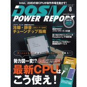DOS/V POWER REPORT 2015年8月号（インプレス） [電子書籍]