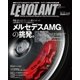 ル・ボラン（LE VOLANT） 2015年8月号（学研プラス） [電子書籍]