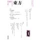 東方 413号（東方書店） [電子書籍]